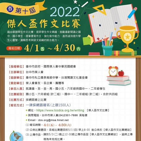 中文作文比賽2024|2022第十屆傑人盃作文比賽 – 點子秀.